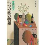  7 .. .. история / Watanabe Jun'ichi б/у библиотека 