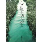  сердце . дракон ....../ белый камень один документ б/у библиотека 