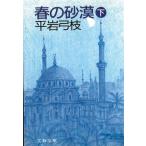  весна. песок . внизу / Hiraiwa Yumie б/у библиотека 