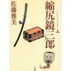 .. зеркало Saburou ( сверху ) / Sato Масами б/у библиотека 