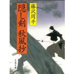 ... осень способ ./ Fujisawa Shuhei б/у библиотека 