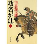 . название ..1 / Shiba Ryotaro б/у библиотека 