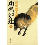 . название ..2 / Shiba Ryotaro б/у библиотека 