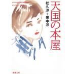  небо страна. книга@ магазин / сосна .. рисовое поле средний . б/у библиотека 