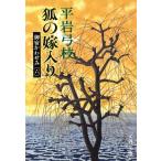 .. невеста ввод ......(6) / Hiraiwa Yumie б/у библиотека 