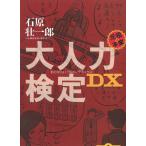  взрослый сила сертификация DX / камень .. один . б/у библиотека 