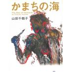  серп кама .. море / гора рисовое поле тысяч журавль . б/у библиотека 