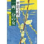  один обе 2 минут. женщина ......9 / Hiraiwa Yumie б/у библиотека 