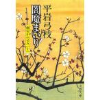 ...........10 / Hiraiwa Yumie б/у библиотека 