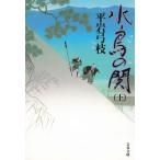  вода птица. . сверху / Hiraiwa Yumie б/у библиотека 