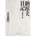 .. Хара дневник больше . модифицировано . версия / Aoki новый . б/у библиотека 