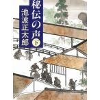 ... голос внизу / Ikenami Shotaro б/у библиотека 