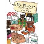  покупки . хлопчатник .. Исэ город ... love ..../ гора внутри ma Rico б/у библиотека 