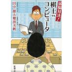  голова . на решение! shogi vs. компьютер / рисовое поле средний . дефект волна прекрасный . б/у библиотека 
