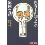 . человек только .. нет опасно . рассказ / средний . Британия .. дом . б/у библиотека 