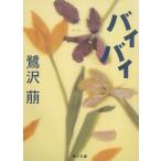 baibai/ Sagisawa Megumu б/у библиотека 