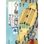 . шт .. горячая вода магазин ......16 / Hiraiwa Yumie б/у библиотека 