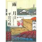  дождь месяц ......17 / Hiraiwa Yumie б/у библиотека 