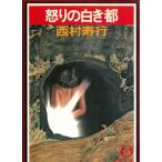 ... белый . столица / Nishimura Juko б/у библиотека 