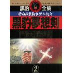  чёрный . полное собрание сочинений чёрный . сон ../ Kadota Yasuaki б/у библиотека 
