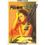  чёрный. управление три ./ Kadota Yasuaki б/у библиотека 