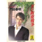  gun новый препарат война / Kadota Yasuaki б/у библиотека 