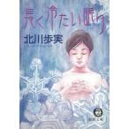  длинный холодный хочет ../ Kitagawa Ayumi б/у библиотека 
