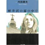  легкий ... туман. среди / Uchida Yasuo б/у библиотека 