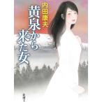  желтый Izumi из пришел женщина / Uchida Yasuo б/у библиотека 