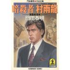 .. человек . дождь дракон . дракон битва . сборник / Kadota Yasuaki б/у библиотека 
