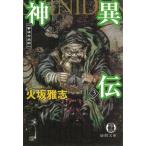  бог необычность .3 сон .. ../ огонь склон .. б/у библиотека 
