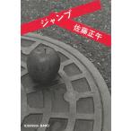  Jump / Sato Shogo б/у библиотека 