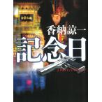  память день anniversary /... один б/у библиотека 