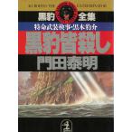  чёрный . полное собрание сочинений чёрный ..../ Kadota Yasuaki б/у библиотека 