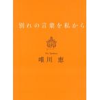  другой .. слова . я из / Yuikawa Kei б/у библиотека 