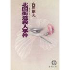  север страна улица дорога . человек . раз / Uchida Yasuo б/у библиотека 