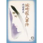  замок мыс . человек . раз / Uchida Yasuo б/у библиотека 