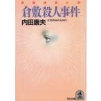  Kurashiki . человек . раз / Uchida Yasuo б/у библиотека 