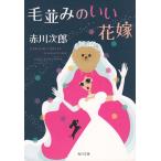  шерсть. .. невеста / Akagawa Jiro б/у библиотека 