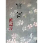  снег Mai / Watanabe Jun'ichi б/у библиотека 