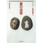  love. .. антология человек. ..3 / Bungeishunju б/у библиотека 