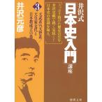 .. тип [ история Японии введение ] курс (3) небо . серия vs небо . серия / небо . дом . плата . Япония . создание. шт / Izawa Motohiko б/у библиотека 