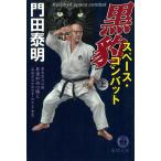  чёрный . Space * combat ( сверху ) Special жизнь . оборудование осмотр . чёрный дерево ../ Kadota Yasuaki б/у библиотека 