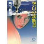  пустое место. диагностика документ / Kadota Yasuaki б/у библиотека 