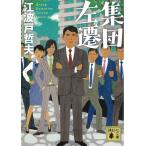  сборник . левый ./ Ebato Tetsuo б/у библиотека 