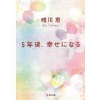 5 год после,.. стать / Yuikawa Kei б/у библиотека 