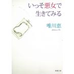 i.. плохой женщина . сырой .. смотреть / Yuikawa Kei б/у библиотека 