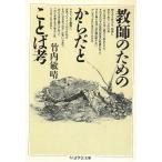  учитель поэтому. из .. слово ./ Takeuchi .. б/у библиотека 