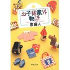  ребенок промышленные круги история / Izumi Asato б/у библиотека 