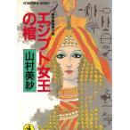 ejipto женщина .. ./ Yamamura Misa б/у библиотека 